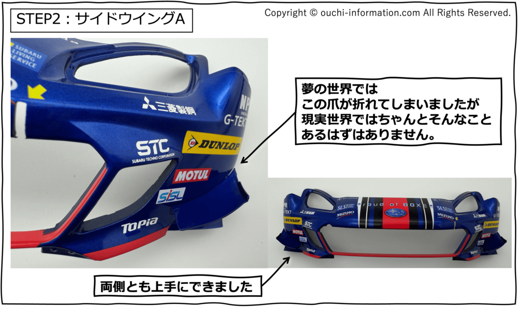 デアゴスティーニ SUBARU BRZ GT300 創刊号 #1 サイドウイングA