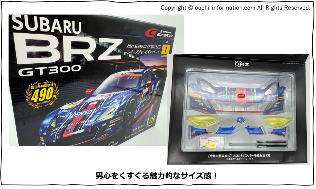 デアゴスティーニ SUBARU BRZ GT300 創刊号 #1