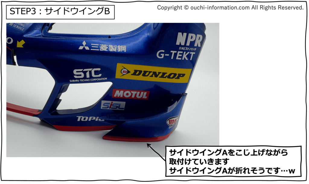 デアゴスティーニ SUBARU BRZ GT300 創刊号 #1 サイドウイングA